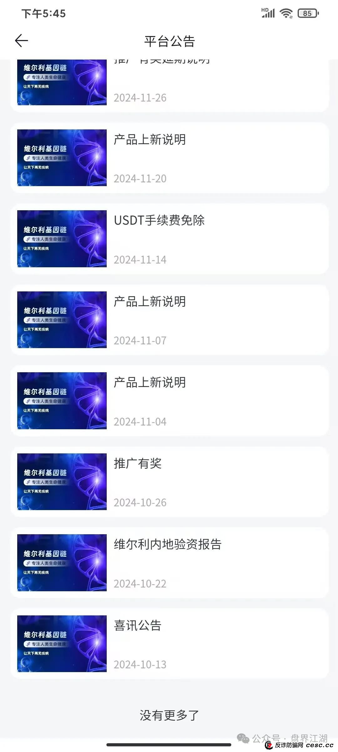 【维尔利】分红类资金盘骗局,高度预警,即将崩盘跑路! 【维尔利】分红类资金盘骗局,高度预警,即将崩盘跑路!