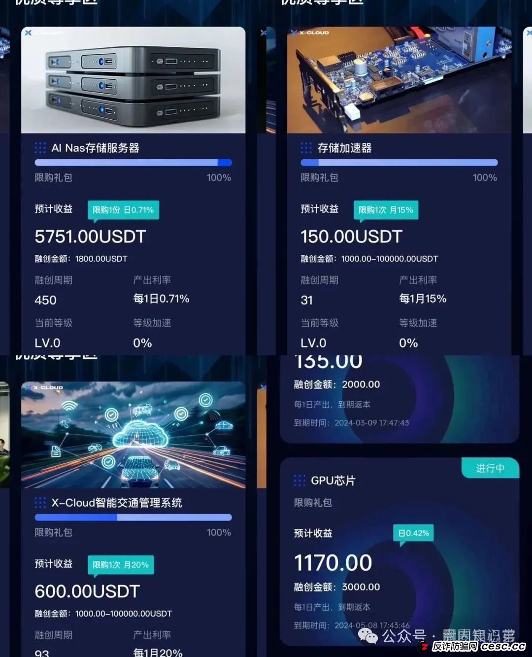 预警:芯光云X-Cloud 分红盘骗局濒临崩盘,你不知道的事。 预警:芯光云X-Cloud 分红盘骗局濒临崩盘,你不知道的事。