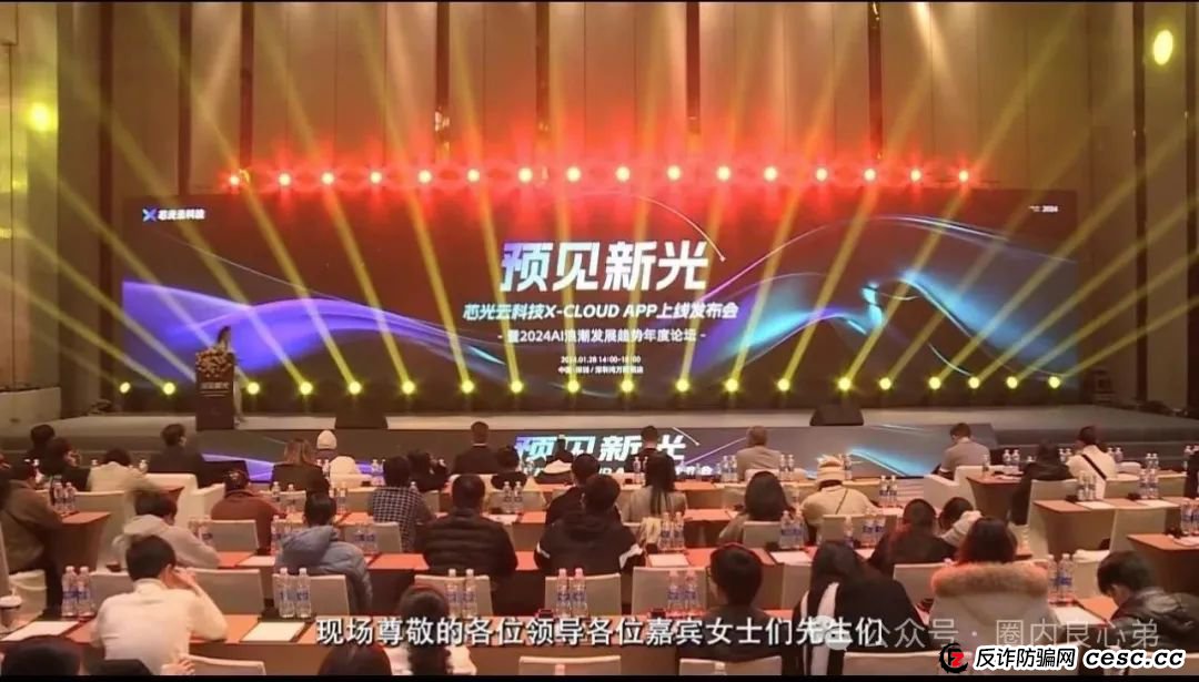 预警:芯光云X-Cloud 分红盘骗局濒临崩盘,你不知道的事。 预警:芯光云X-Cloud 分红盘骗局濒临崩盘,你不知道的事。