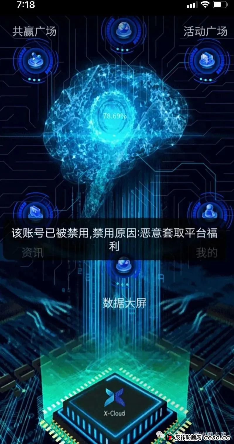 预警:芯光云X-Cloud 分红盘骗局濒临崩盘,你不知道的事。 预警:芯光云X-Cloud 分红盘骗局濒临崩盘,你不知道的事。