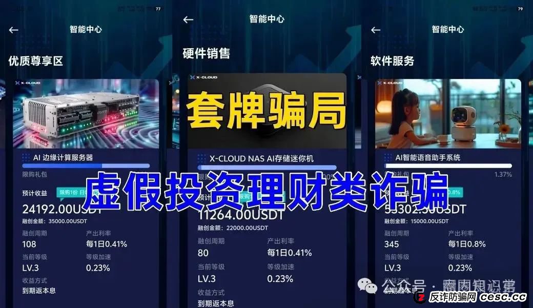 预警:芯光云X-Cloud 分红盘骗局濒临崩盘,你不知道的事。 预警:芯光云X-Cloud 分红盘骗局濒临崩盘,你不知道的事。