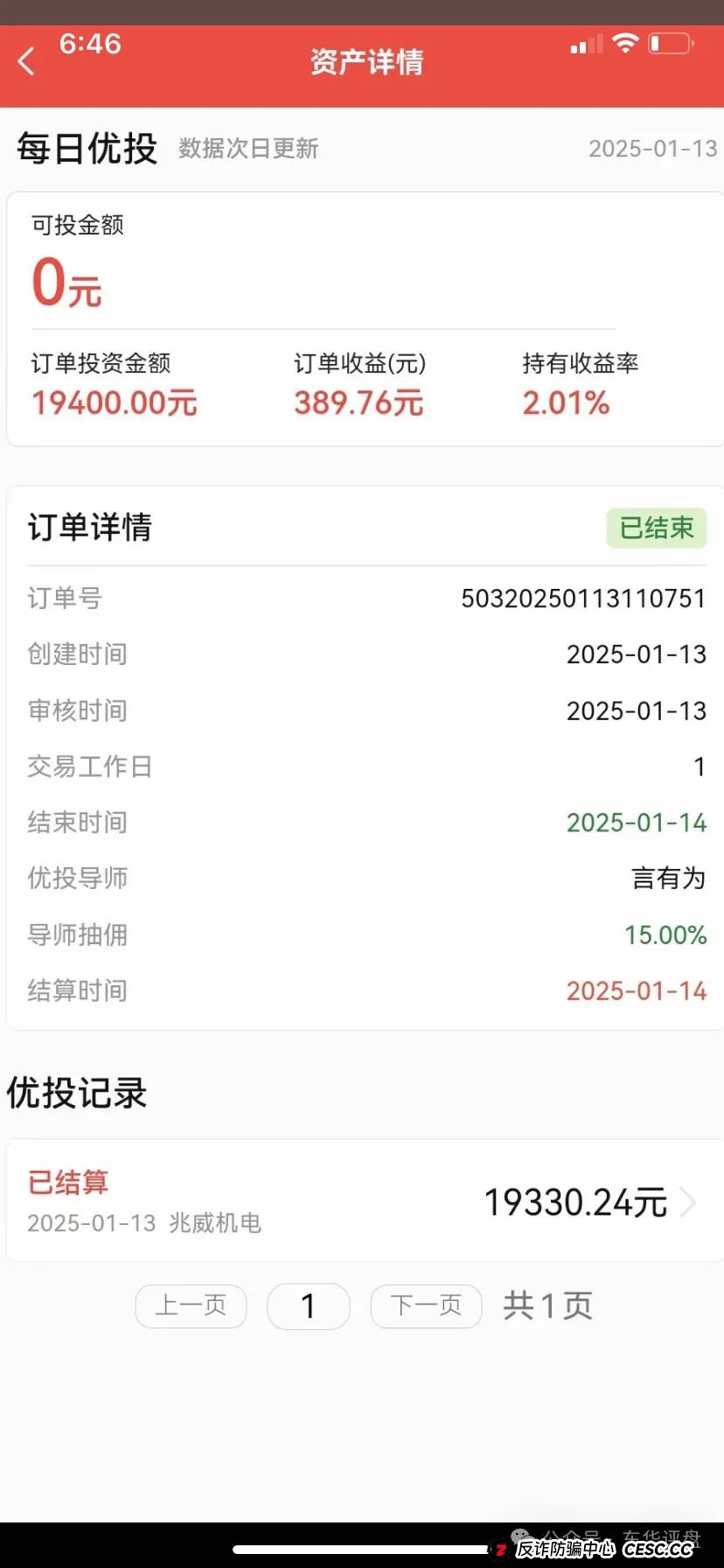 高度预警,【八方昌】“利虹”股票跟单类资金盘,操盘手老王,属于平移的重启盘,已经开始单割,即将崩盘跑路! 高度预警,【八方昌】“利虹”股票跟单类资金盘,操盘手老王,属于平移的重启盘,已经开始单割,即将崩盘跑路!