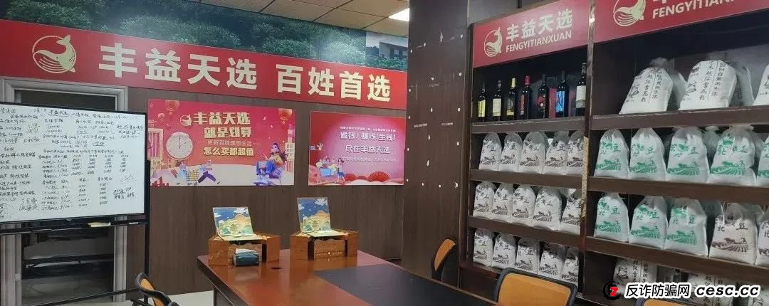 丰益天选,注意警惕,涉嫌旁氏骗局 丰益天选,注意警惕,涉嫌旁氏骗局