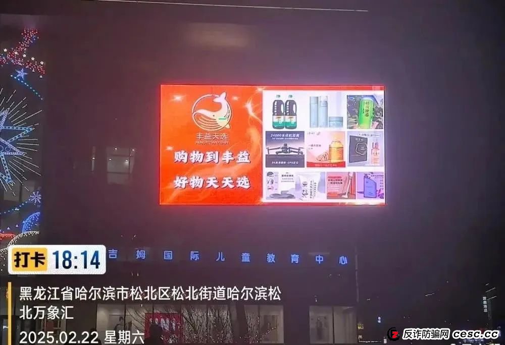 丰益天选,注意警惕,涉嫌旁氏骗局 丰益天选,注意警惕,涉嫌旁氏骗局