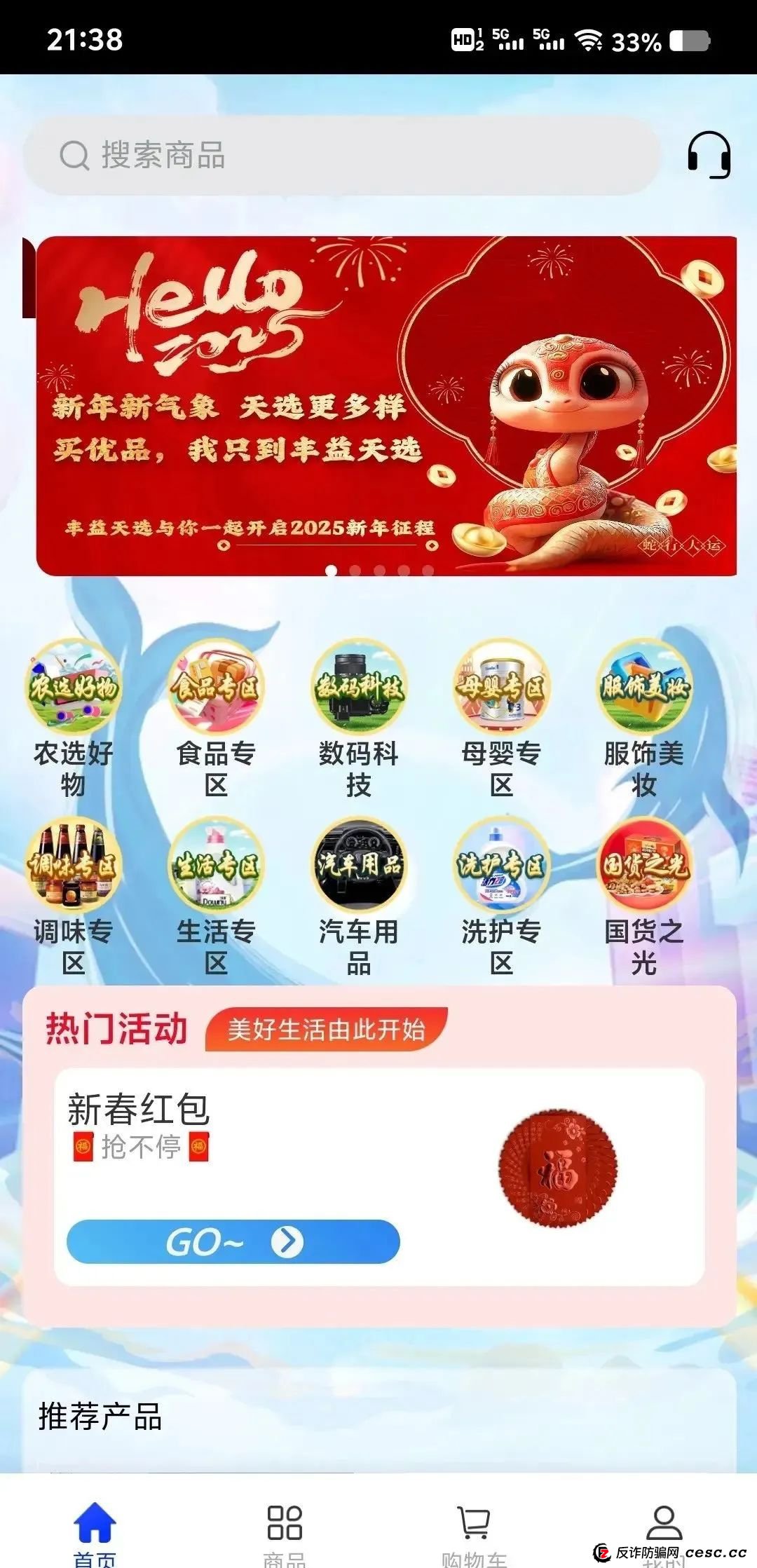 丰益天选,注意警惕,涉嫌旁氏骗局 丰益天选,注意警惕,涉嫌旁氏骗局