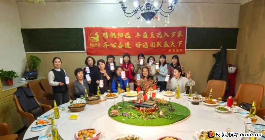 丰益天选,注意警惕,涉嫌旁氏骗局 丰益天选,注意警惕,涉嫌旁氏骗局