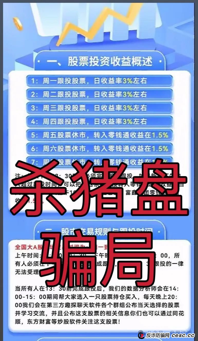 【富鑫集团】股票跟单类资金盘骗局，由于泡沫太大目前已经开始单割，高度预警，即将崩盘跑路！