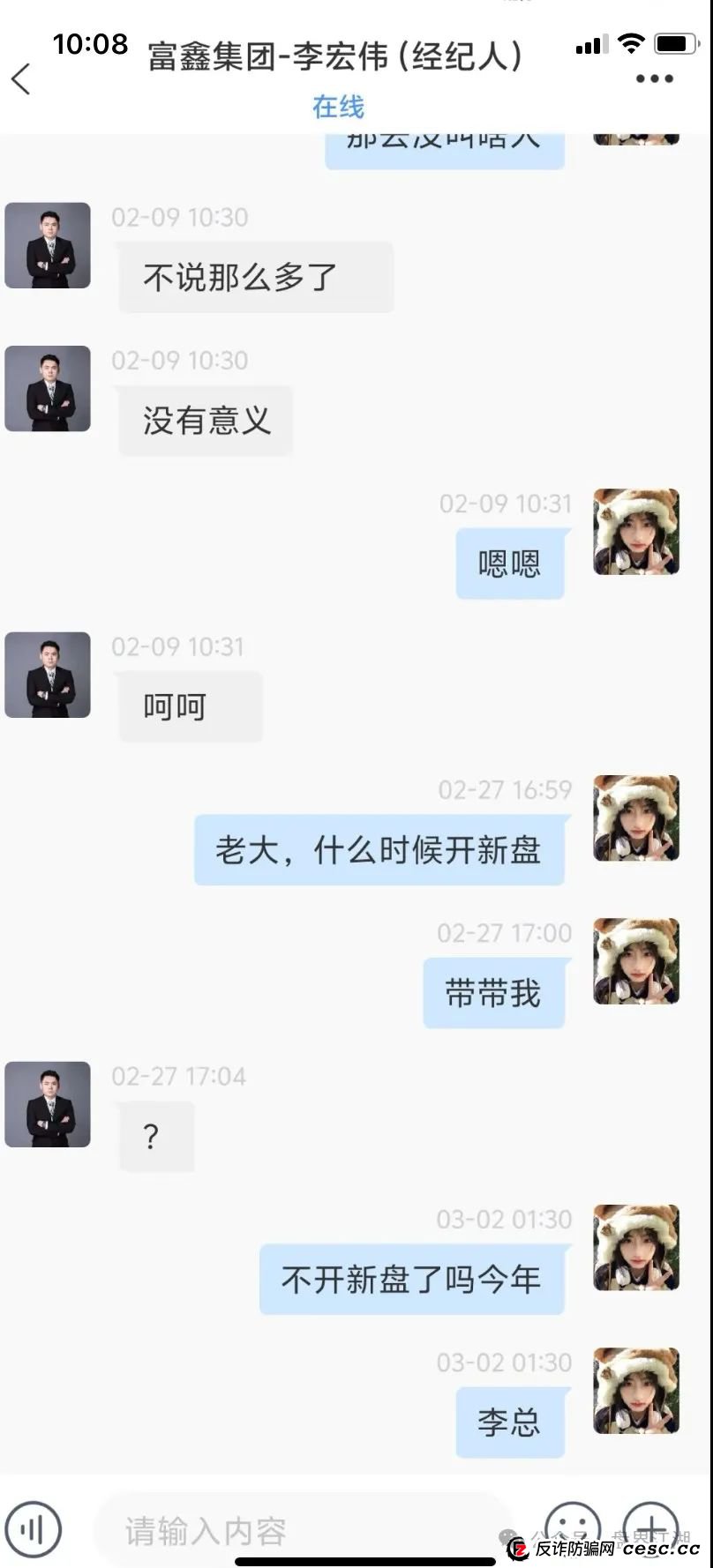 【富鑫集团】股票跟单类资金盘骗局，由于泡沫太大目前已经开始单割，高度预警，即将崩盘跑路！