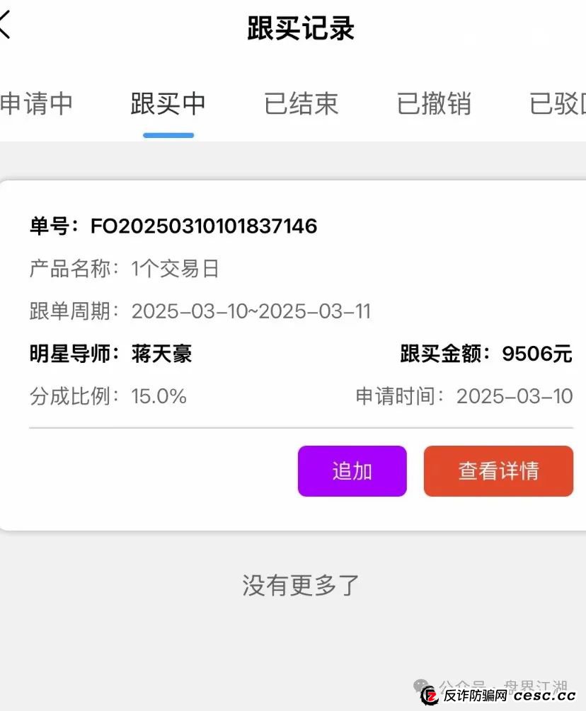 【富鑫集团】股票跟单类资金盘骗局，由于泡沫太大目前已经开始单割，高度预警，即将崩盘跑路！