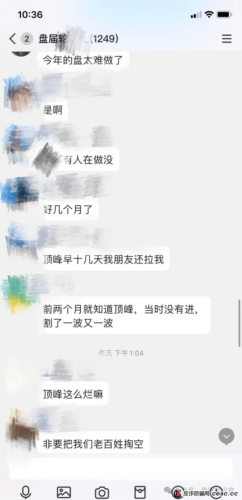 “顶峰商会” 真面目：割韭菜无数，你的钱可能瞬间打水漂！