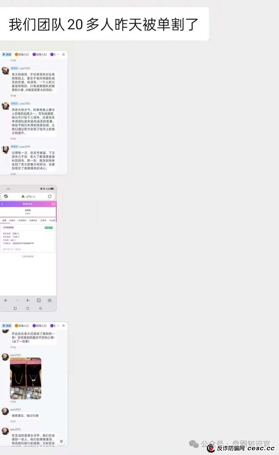 “顶峰商会” 真面目：割韭菜无数，你的钱可能瞬间打水漂！