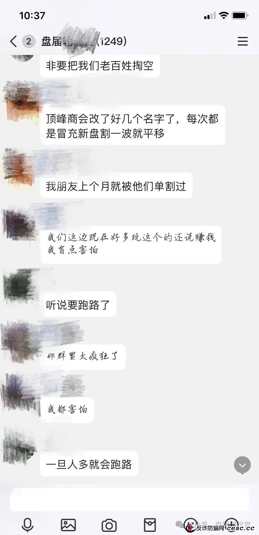 “顶峰商会” 真面目：割韭菜无数，你的钱可能瞬间打水漂！