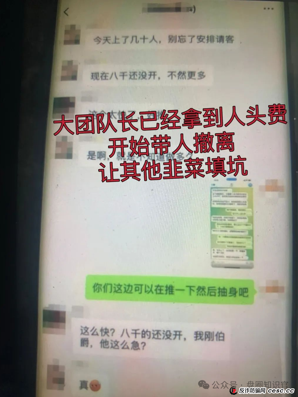 “顶峰商会” 真面目:割韭菜无数,你的钱可能瞬间打水漂!