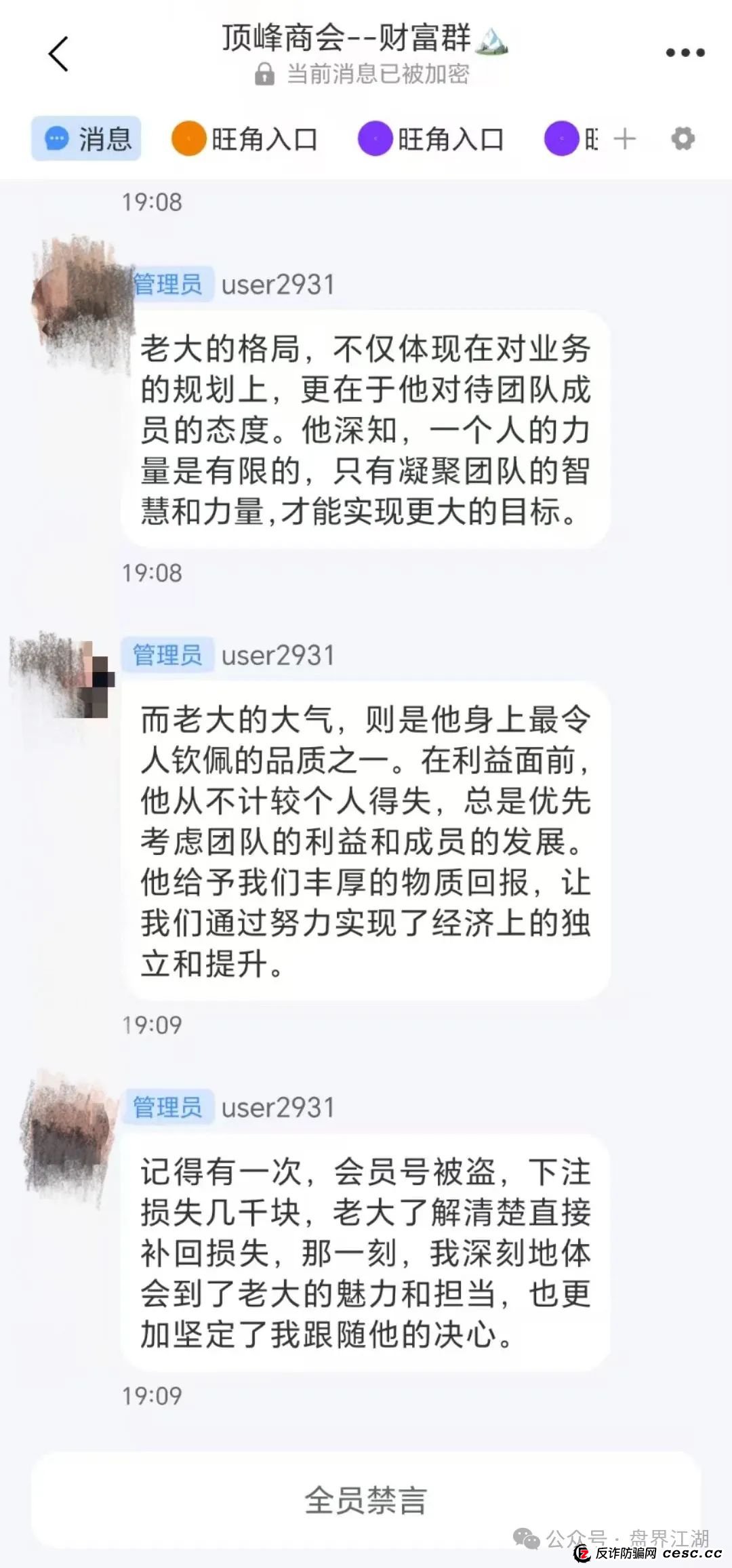 曝光：顶峰商会彩票类资金盘骗局，典型的重启盘割了好几次了，高度预警，即将崩盘跑路！