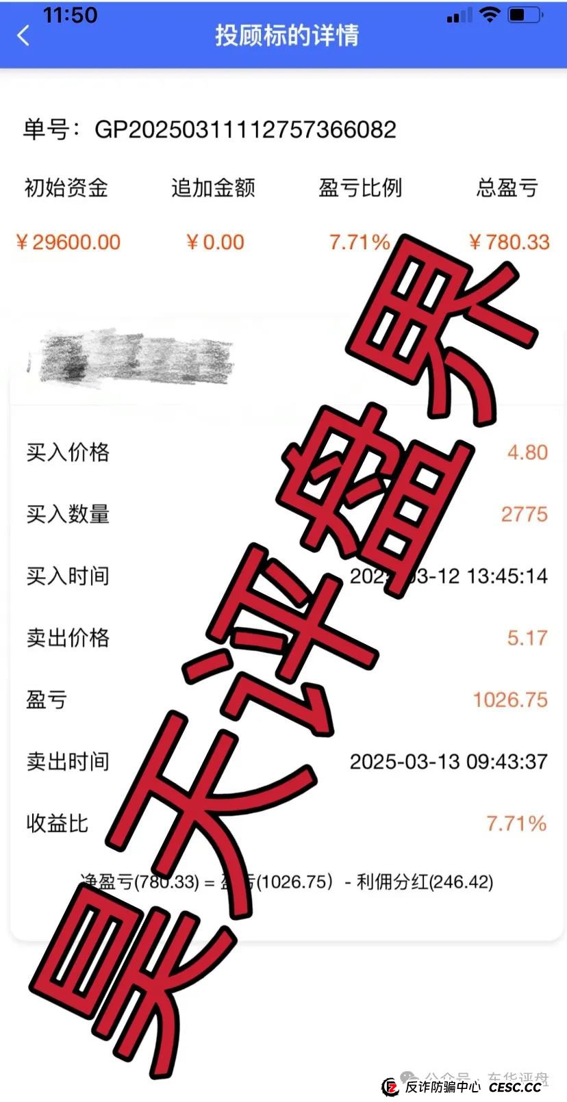 警惕【盛德证通】股票跟单类资金盘骗局,高度预警,看见一定要远离! 警惕【盛德证通】股票跟单类资金盘骗局,高度预警,看见一定要远离!