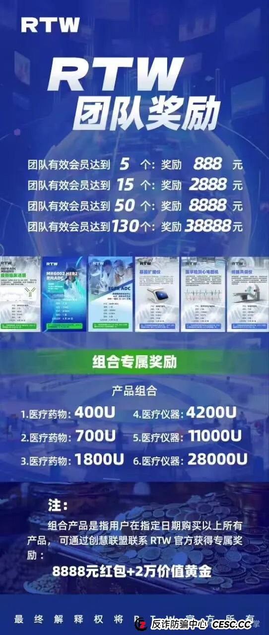 曝光一个打着内测的资金盘骗局(RTW)