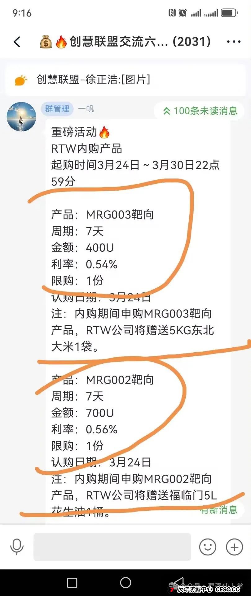 曝光一个打着内测的资金盘骗局（RTW）