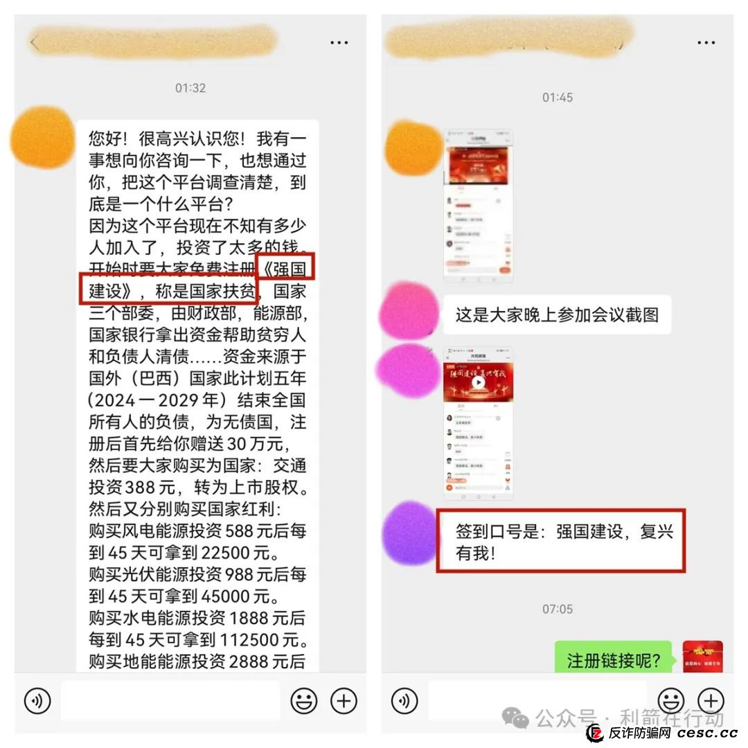 警惕!“人民国库”APP、“强国建设”APP是“民族资产解冻类”诈骗项目,赶紧卸载,赶紧远离! 警惕!“人民国库”APP、“强国建设”APP是“民族资产解冻类”诈骗项目,赶紧卸载,赶紧远离!
