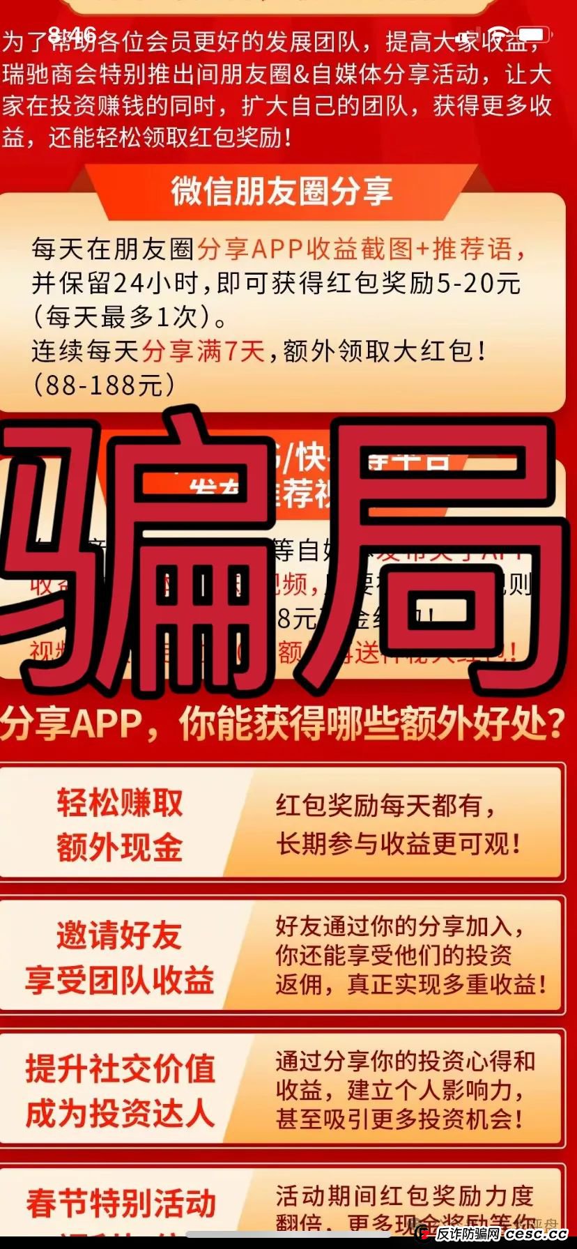 【诚振投】股票跟单类资金盘骗局,已经开始单割,高度预警,即将崩盘跑路! 【诚振投】股票跟单类资金盘骗局,已经开始单割,高度预警,即将崩盘跑路!