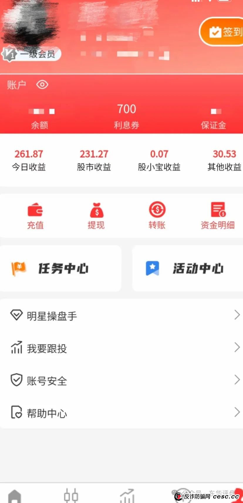 【诚振投】股票跟单类资金盘骗局,已经开始单割,高度预警,即将崩盘跑路! 【诚振投】股票跟单类资金盘骗局,已经开始单割,高度预警,即将崩盘跑路!