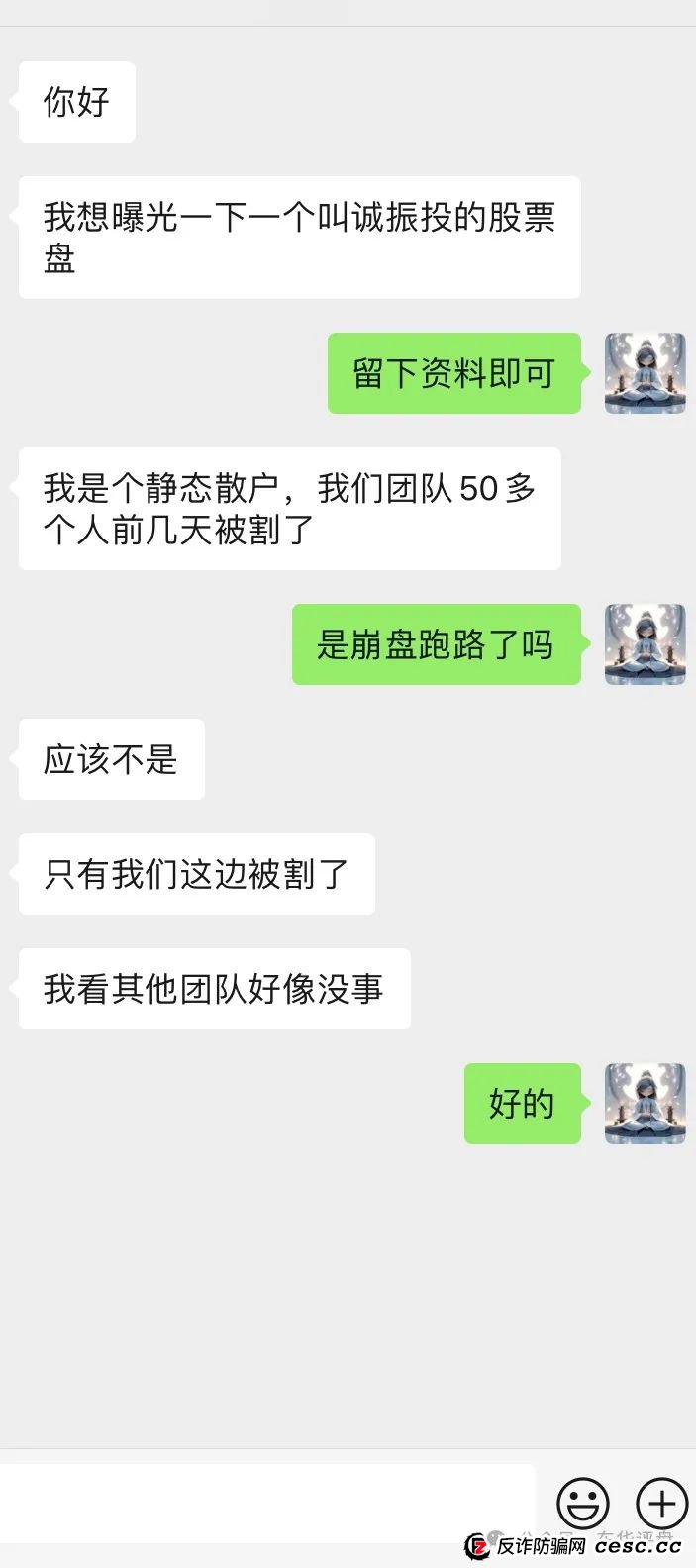 【诚振投】股票跟单类资金盘骗局,已经开始单割,高度预警,即将崩盘跑路! 【诚振投】股票跟单类资金盘骗局,已经开始单割,高度预警,即将崩盘跑路!