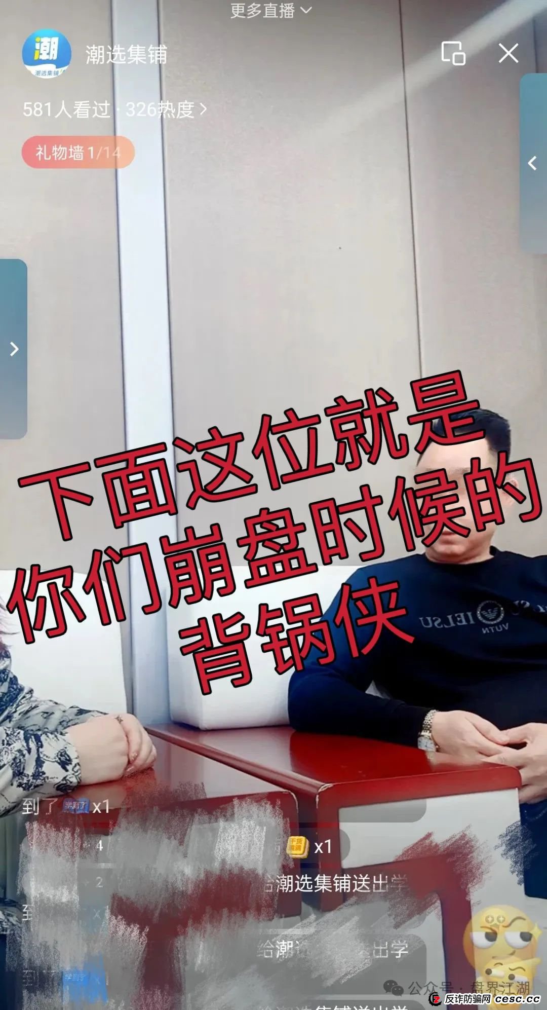 【潮选集铺】又一个分红类资金盘骗局,操盘手曾开盘“一号零食”,高度预警! 【潮选集铺】又一个分红类资金盘骗局,操盘手曾开盘“一号零食”,高度预警!