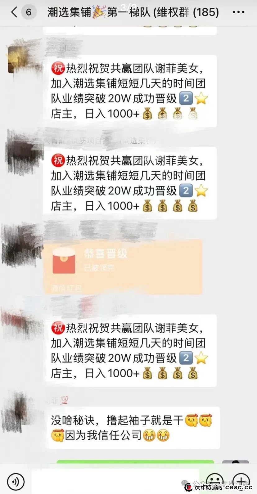 【潮选集铺】又一个分红类资金盘骗局,操盘手曾开盘“一号零食”,高度预警! 【潮选集铺】又一个分红类资金盘骗局,操盘手曾开盘“一号零食”,高度预警!