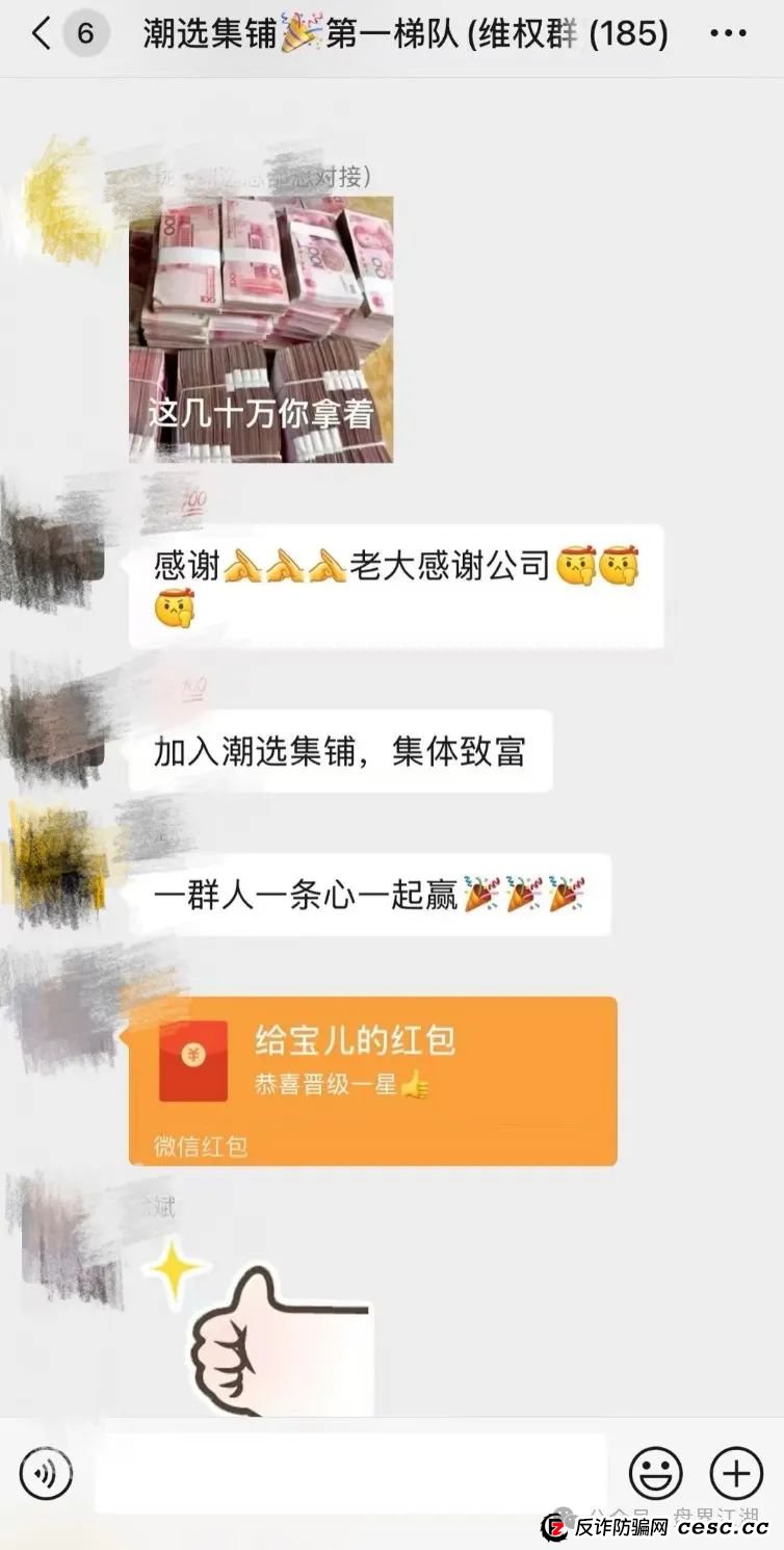 【潮选集铺】又一个分红类资金盘骗局,操盘手曾开盘“一号零食”,高度预警! 【潮选集铺】又一个分红类资金盘骗局,操盘手曾开盘“一号零食”,高度预警!