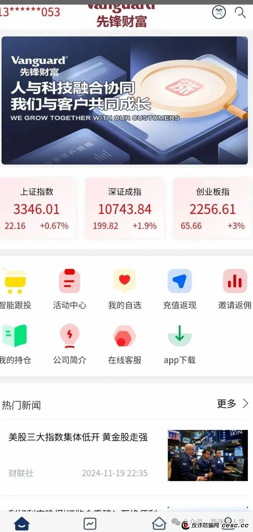 曝光一个股票带单类的骗局“富华商会”(先峰财富)