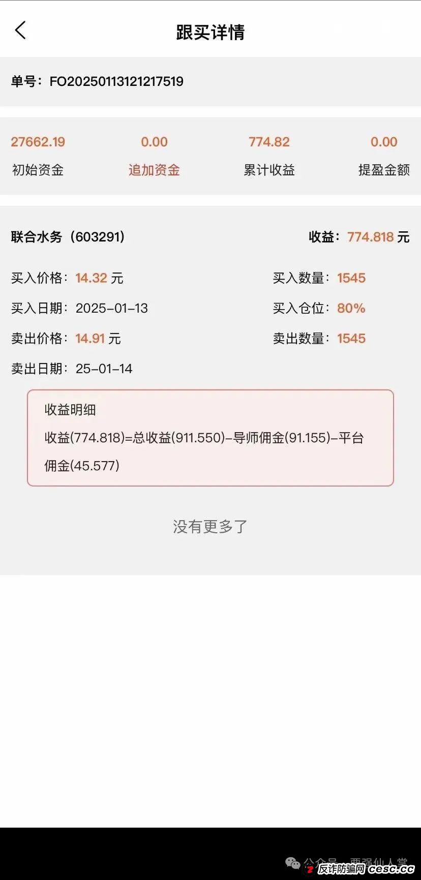 曝光一个股票带单类的骗局“富华商会”（先峰财富）