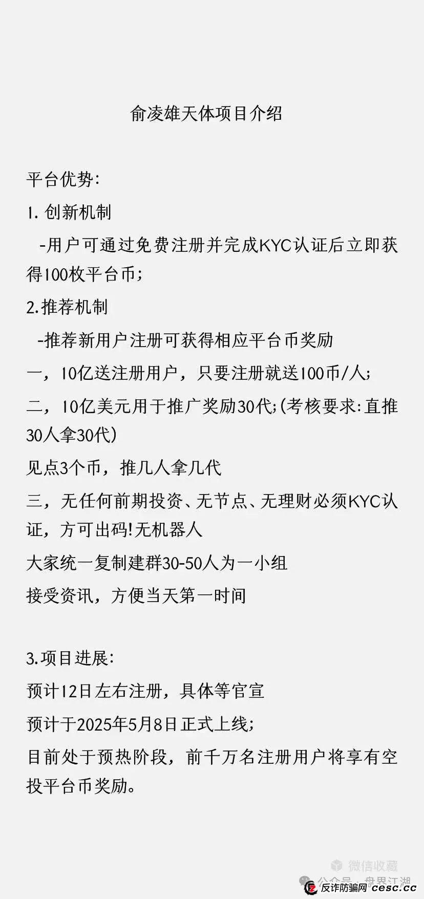 天体交易所资金盘骗局5月上线?俞凌雄又来割大家韭菜了? 天体交易所资金盘骗局5月上线?俞凌雄又来割大家韭菜了?