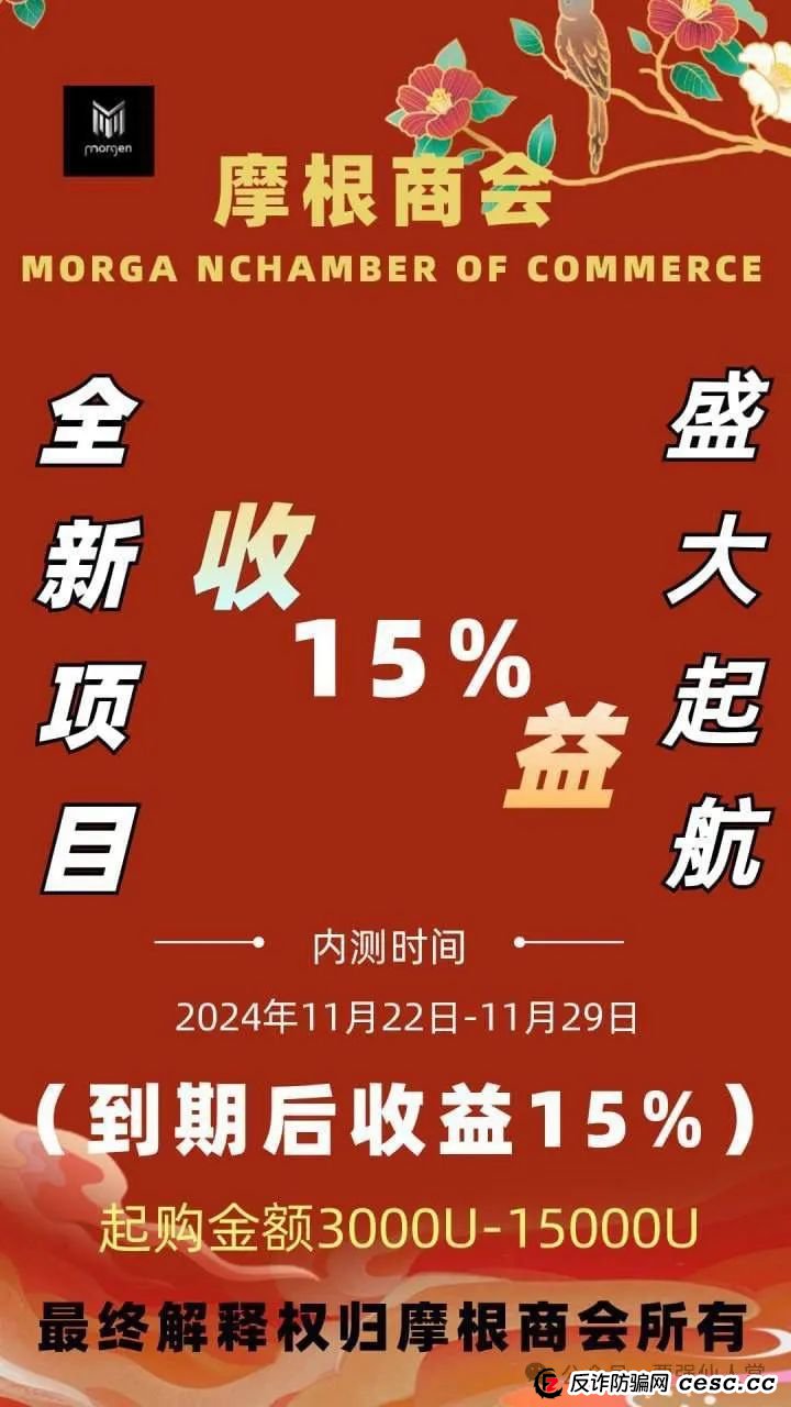 曝光一个诈骗资金盘,摩根商会(橡树资本) 曝光一个诈骗资金盘,摩根商会(橡树资本)