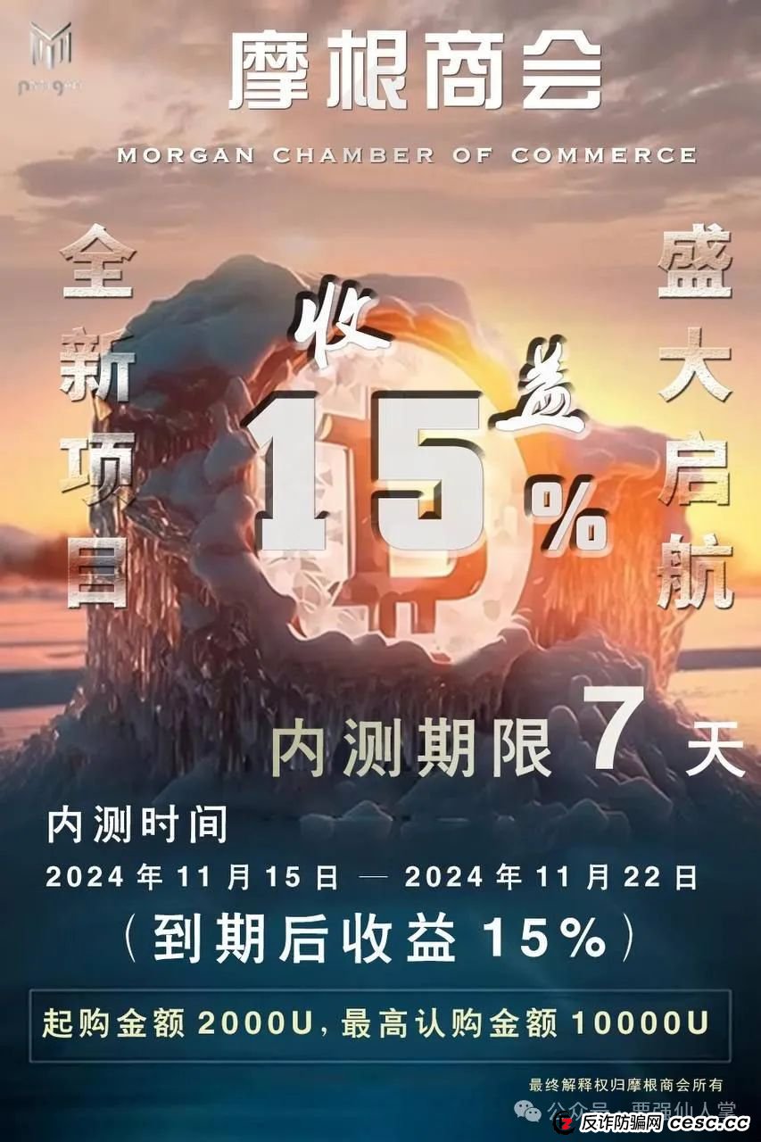 曝光一个诈骗资金盘,摩根商会(橡树资本) 曝光一个诈骗资金盘,摩根商会(橡树资本)