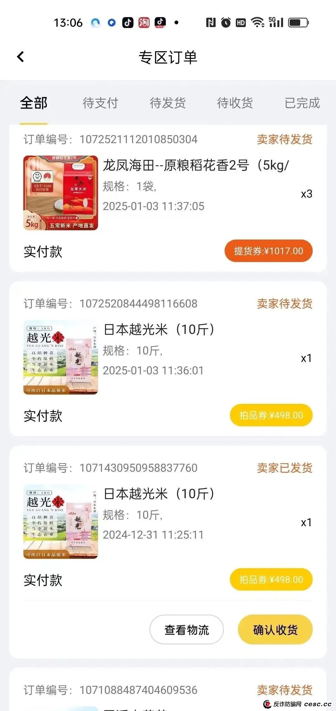 荣裕合投资平台，是典型的商城互助盘，涉嫌非法吸收公众存款，发生什么了