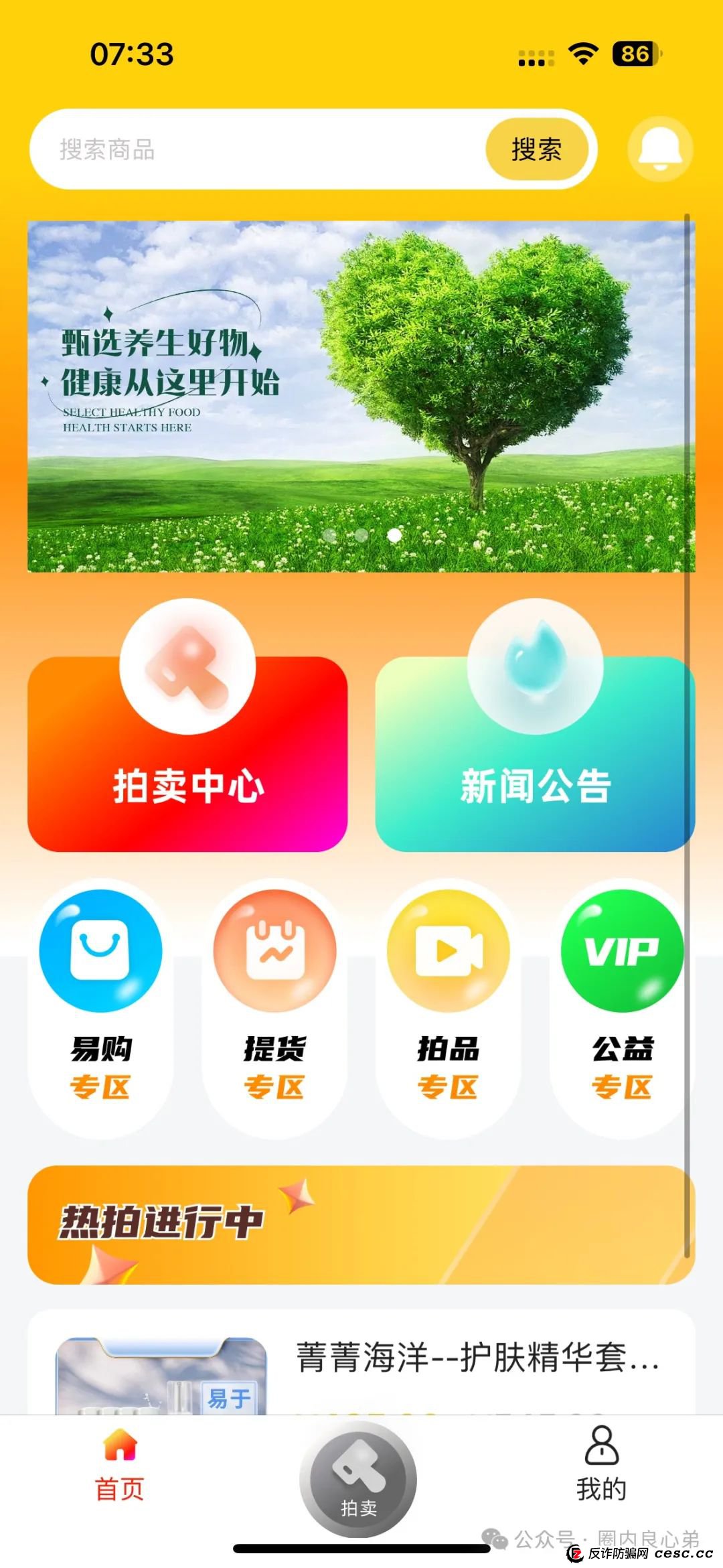 荣裕合投资平台，是典型的商城互助盘，涉嫌非法吸收公众存款，发生什么了