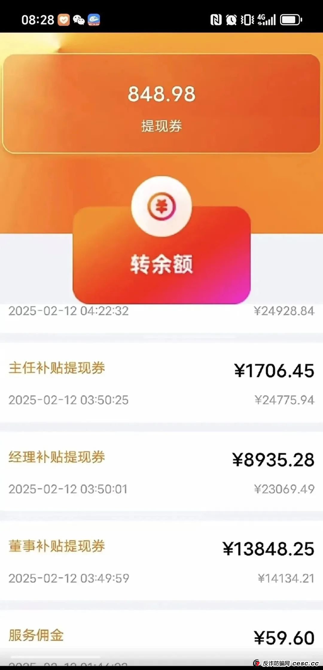 荣裕合投资平台，是典型的商城互助盘，涉嫌非法吸收公众存款，发生什么了