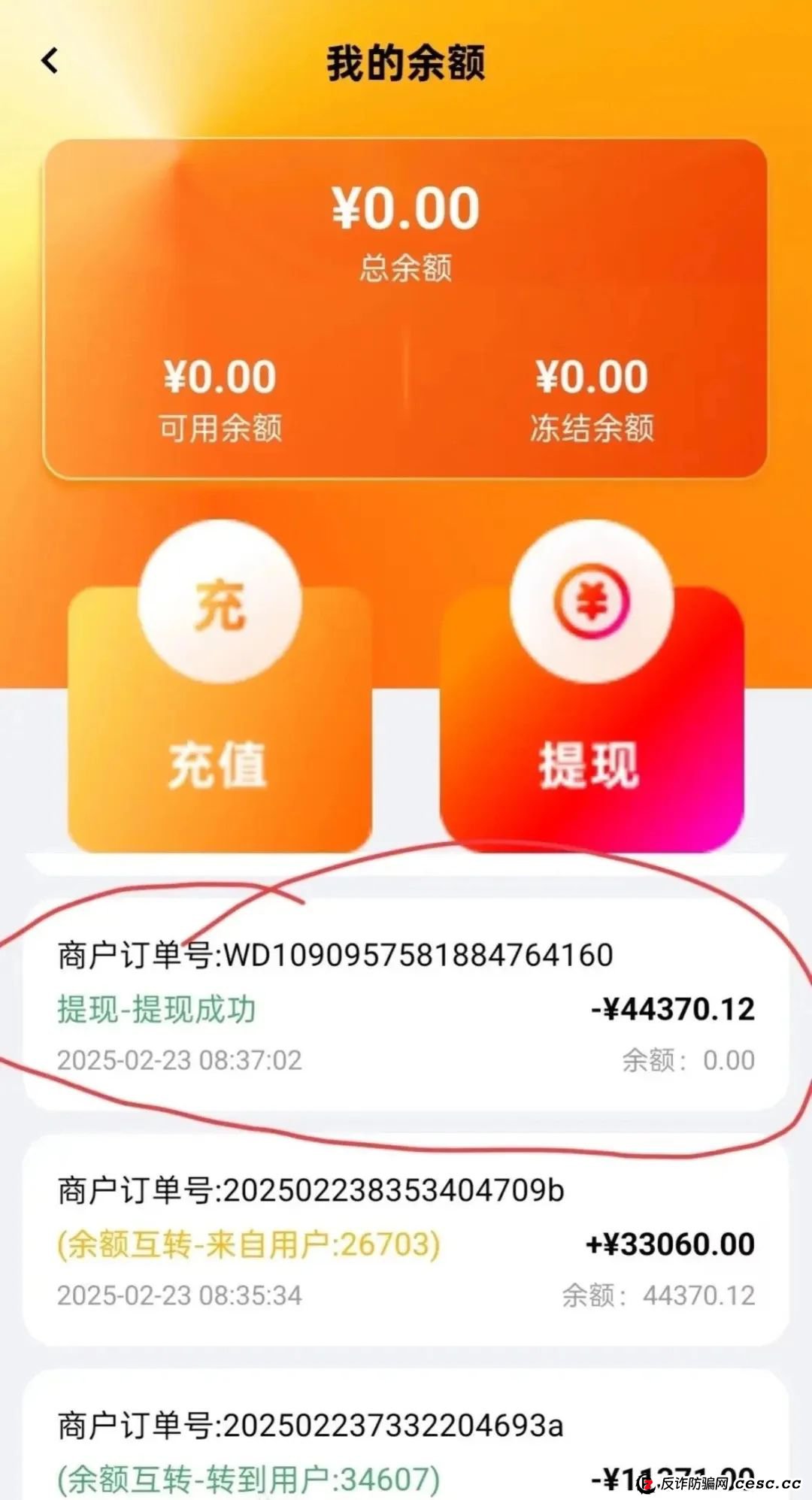 荣裕合投资平台，是典型的商城互助盘，涉嫌非法吸收公众存款，发生什么了