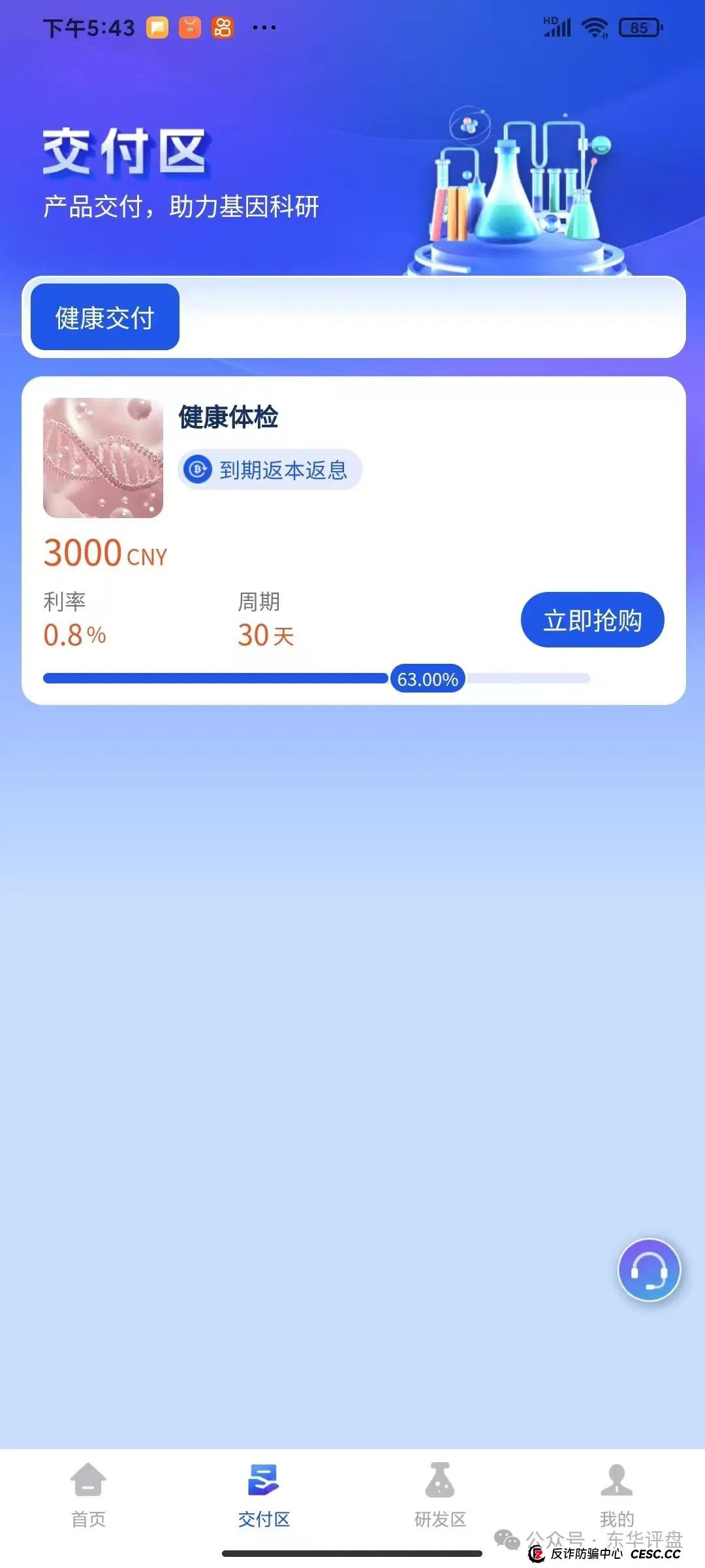 高度预警【香港维尔利】冒充正规公司诈骗,典型的分红类资金盘骗局,即将崩盘跑路! 高度预警【香港维尔利】冒充正规公司诈骗,典型的分红类资金盘骗局,即将崩盘跑路!