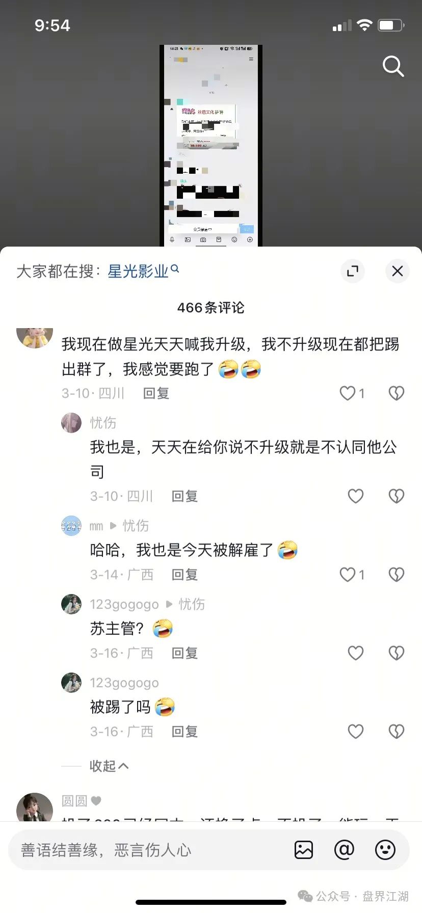 预警:“星光影业”分红类资金盘骗局,已经单割了几次了,操盘手圈钱几千万,即将崩盘跑路! 预警:“星光影业”分红类资金盘骗局,已经单割了几次了,操盘手圈钱几千万,即将崩盘跑路!