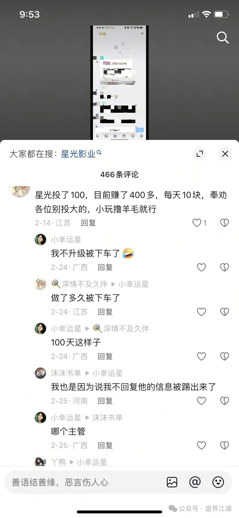 预警:“星光影业”分红类资金盘骗局,已经单割了几次了,操盘手圈钱几千万,即将崩盘跑路! 预警:“星光影业”分红类资金盘骗局,已经单割了几次了,操盘手圈钱几千万,即将崩盘跑路!