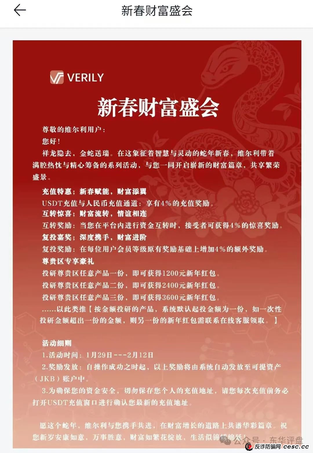 “香港维尔利”冒充正规公司诈骗，典型的分红类资金盘骗局，高度预警，即将崩盘跑路！
