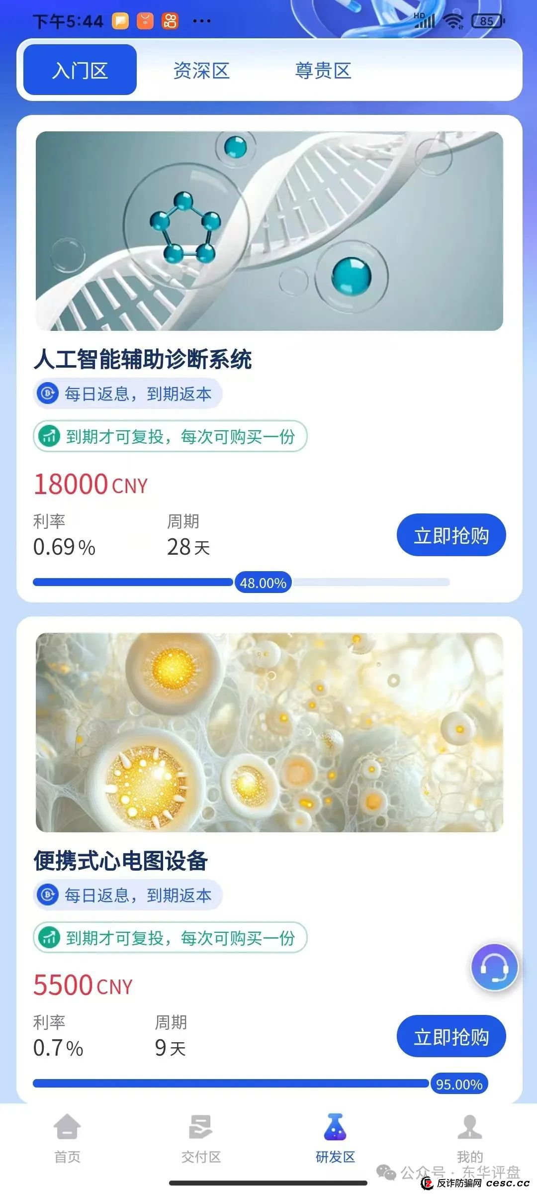 “香港维尔利”冒充正规公司诈骗，典型的分红类资金盘骗局，高度预警，即将崩盘跑路！