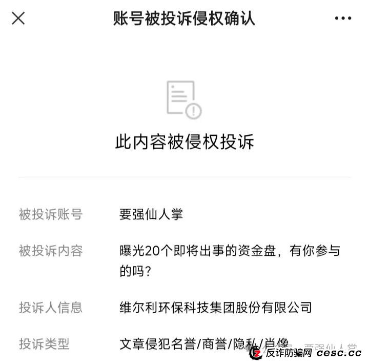 维尔利投研分润平台真的假的?曝光一个冒充正规公司的资金盘(维尔利) 维尔利投研分润平台真的假的?曝光一个冒充正规公司的资金盘(维尔利)