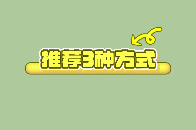 大学生想兼职？不知怎么找还怕误学业？三招化解