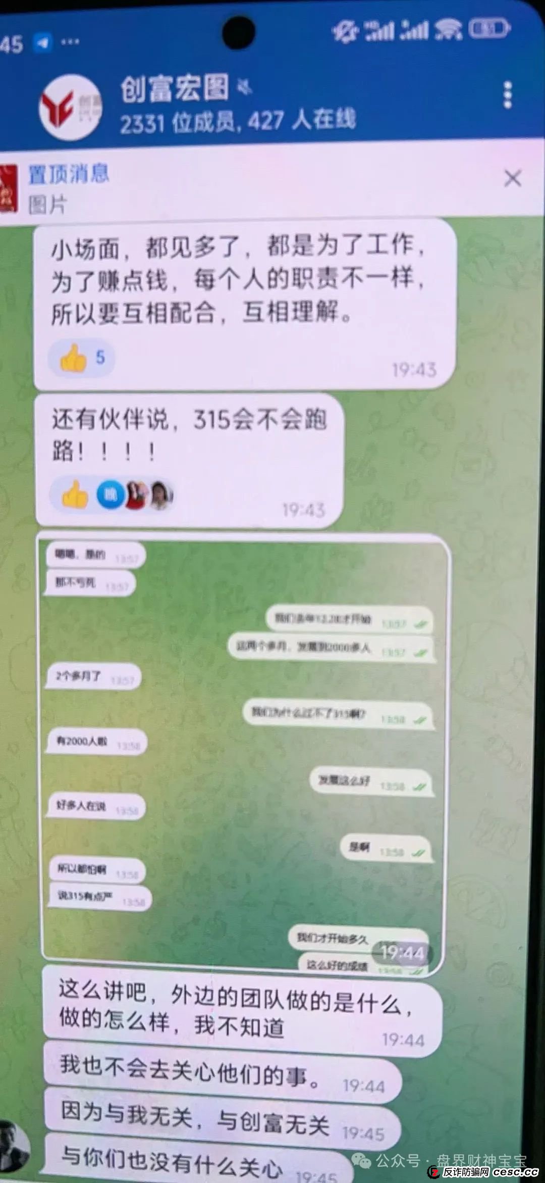 曝光【创富期货】期货跟单资金盘,套路都一样,谁拉你做抓紧拉黑,趁早远离!避免被收割。 曝光【创富期货】期货跟单资金盘,套路都一样,谁拉你做抓紧拉黑,趁早远离!避免被收割。