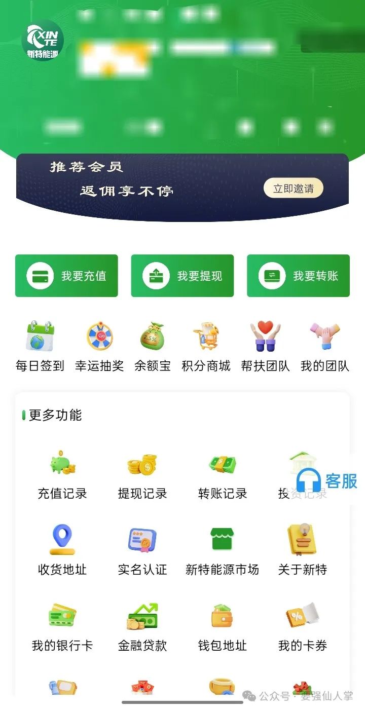 曝光一个打着能源旗号的资金盘(新特能源)