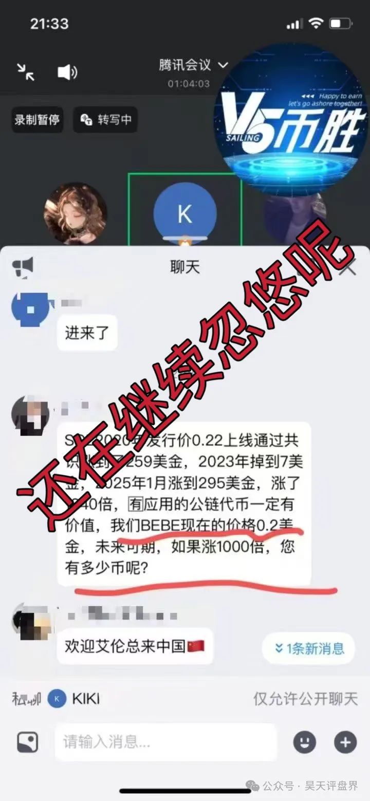 【爆料】“破界brokenbound资金盘发行的bebe币又圈了10多个亿了,幕后操盘手王x全资料曝光,即将崩盘跑路... 【爆料】“破界brokenbound资金盘发行的bebe币又圈了10多个亿了,幕后操盘手王x全资料曝光,即将崩盘跑路...