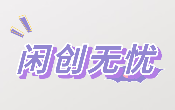 正规小说抄写员兼职有吗？分享3个找兼职的正规平台！