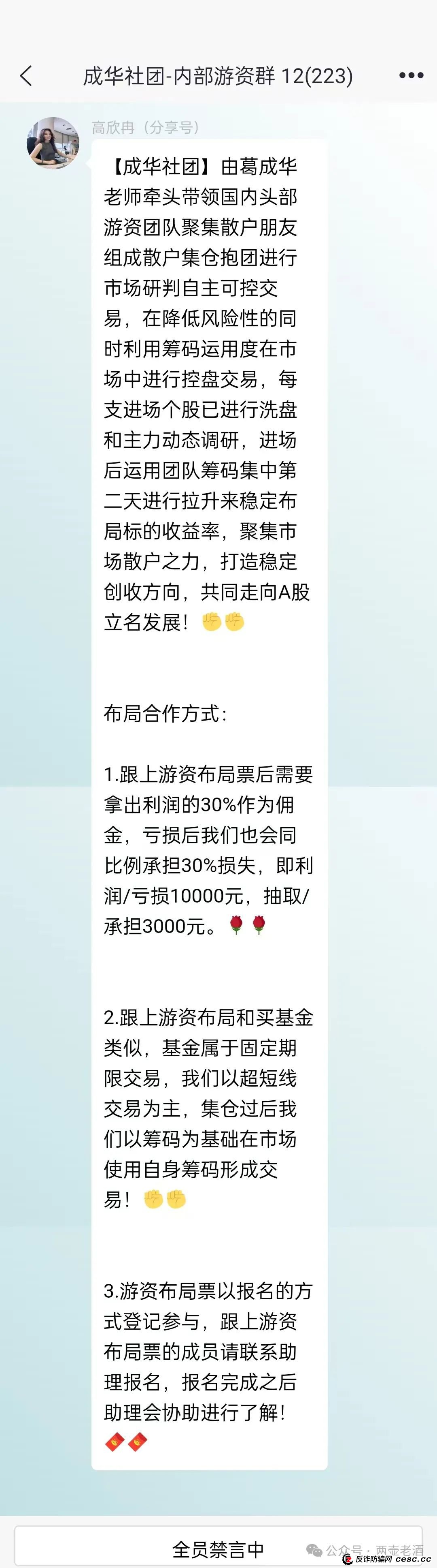 预警：柏瑞创汇股票带单分红盘，已有团队陆续撤离，即将崩盘跑路！