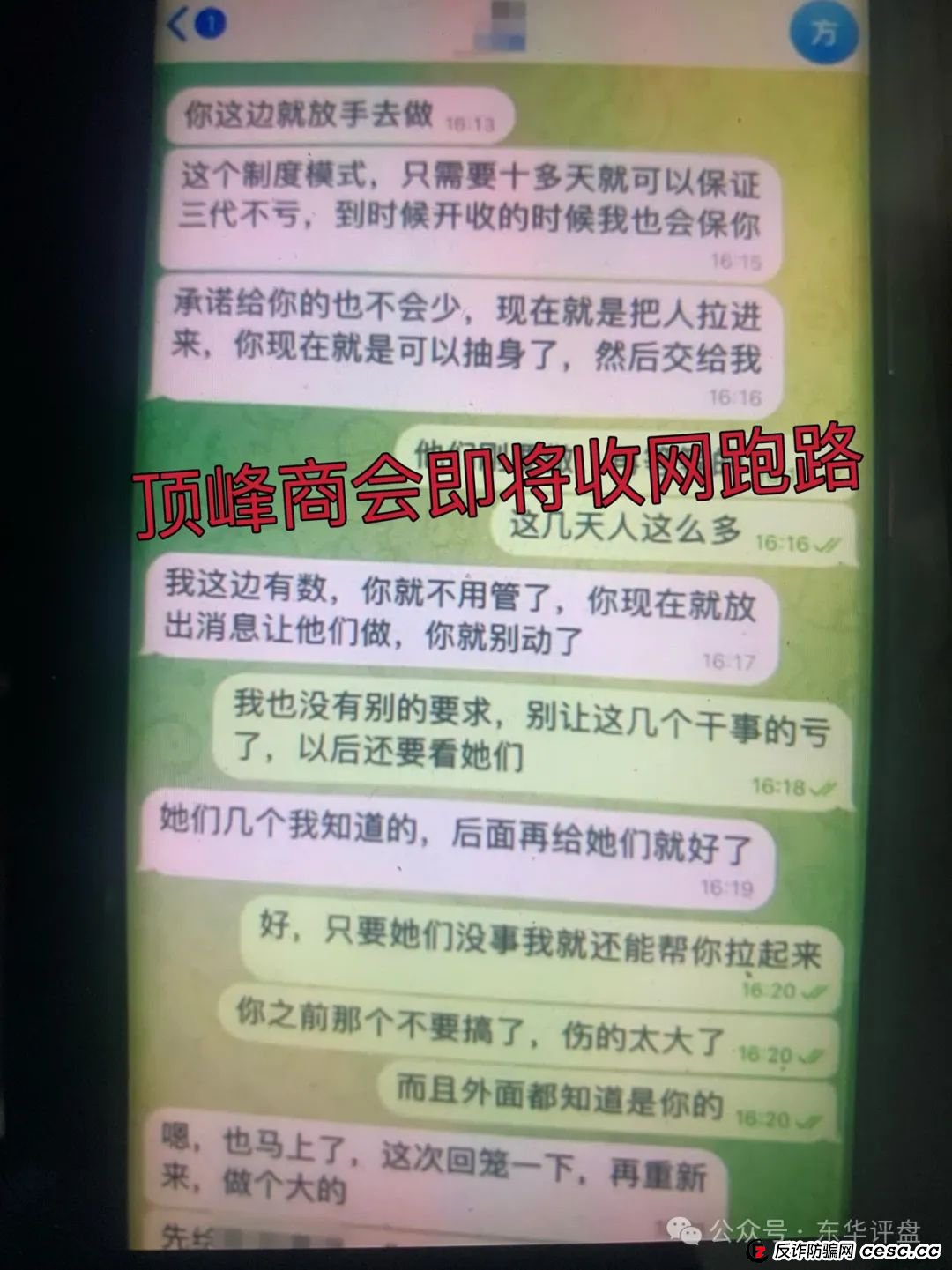 【顶峰商会】彩票类资金盘骗局，重启割了几次了，昨日操盘手已经和团队长达成跑路共识，已经分赃结束，即将崩盘跑路！